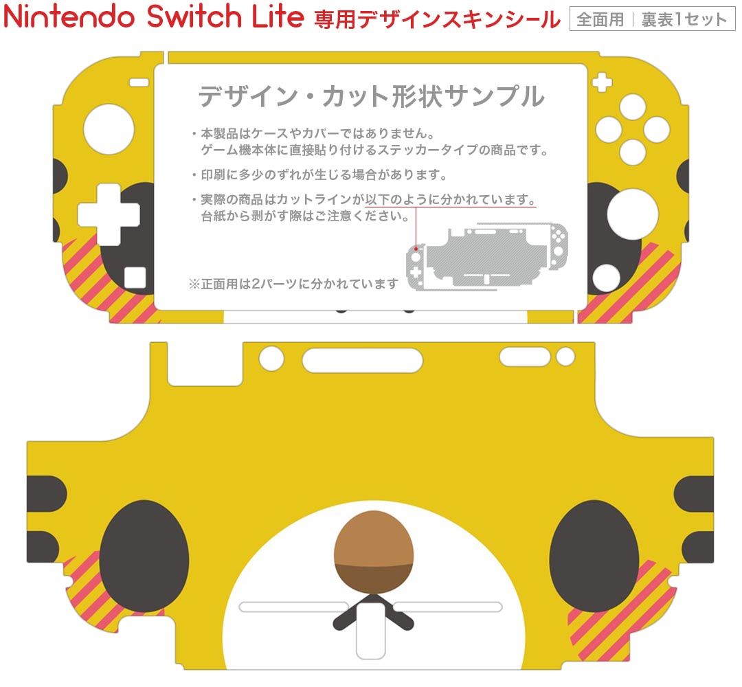 igsticker Nintendo Switch Lite 専用 デザインスキンシール 全面 ニンテンドー スイッチ ライト 専用 ゲーム機 カバー アクセサリー フィルム ステッカー エアフリー 005569 アニマル 動物　イラスト　とら