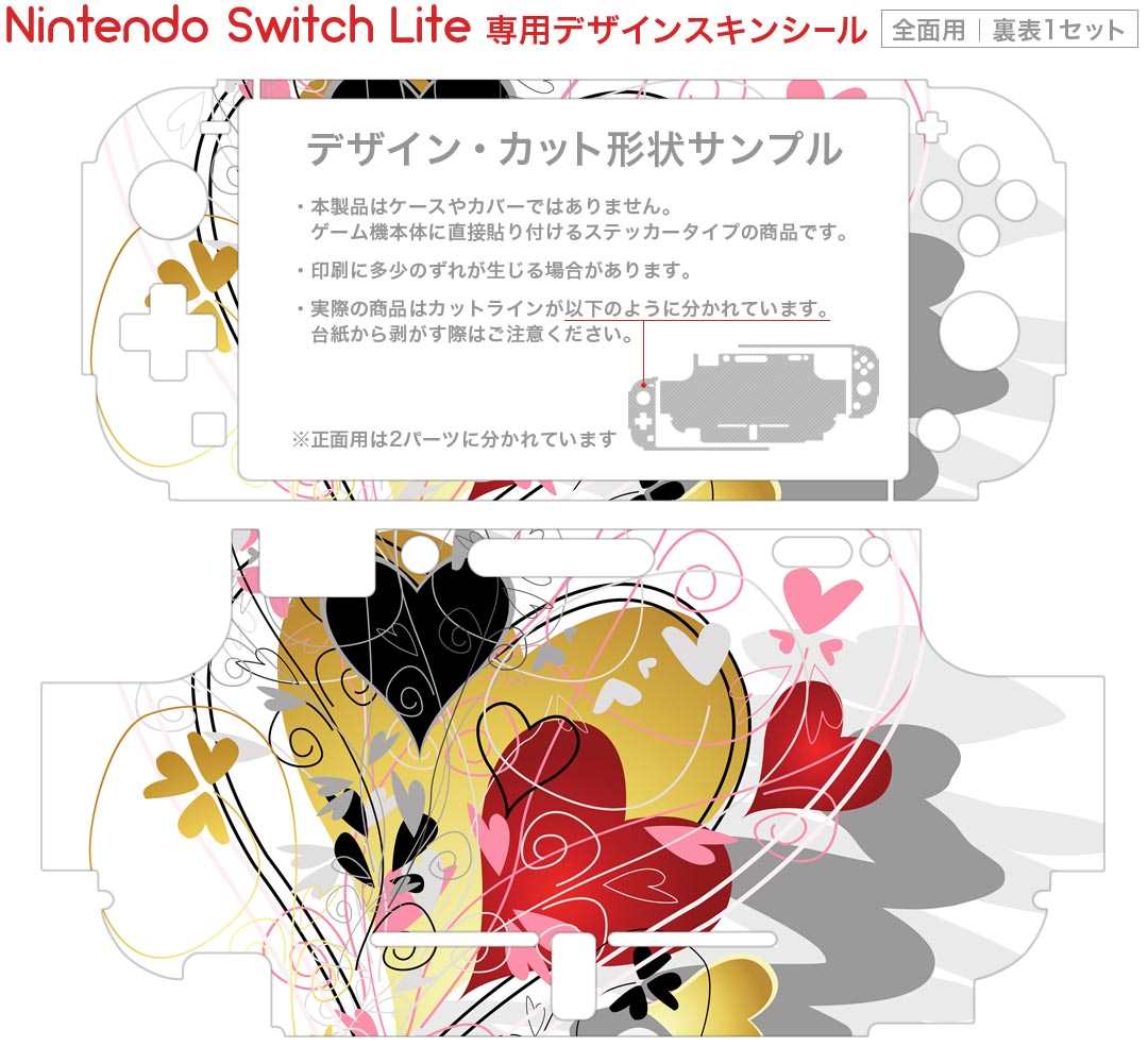 igsticker Nintendo Switch Lite 専用 デザインスキンシール 全面 ニンテンドー スイッチ ライト 専用 ゲーム機 カバー アクセサリー フィルム ステッカー エアフリー 005586 ハート　赤