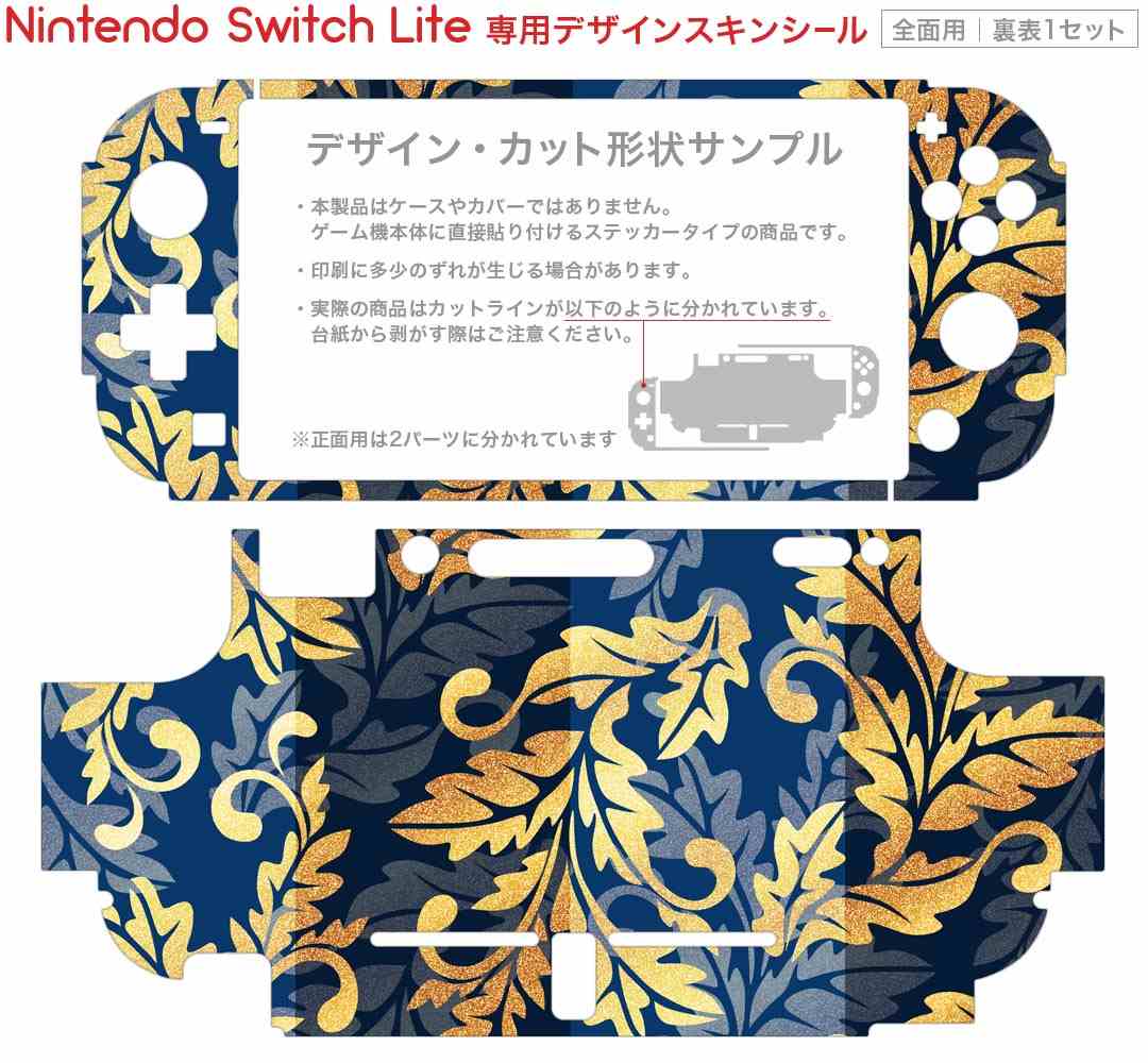 igsticker Nintendo Switch Lite 専用 デザインスキンシール 全面 ニンテンドー スイッチ ライト 専用 ゲーム機 カバー アクセサリー フィルム ステッカー エアフリー 005593 植物　模様