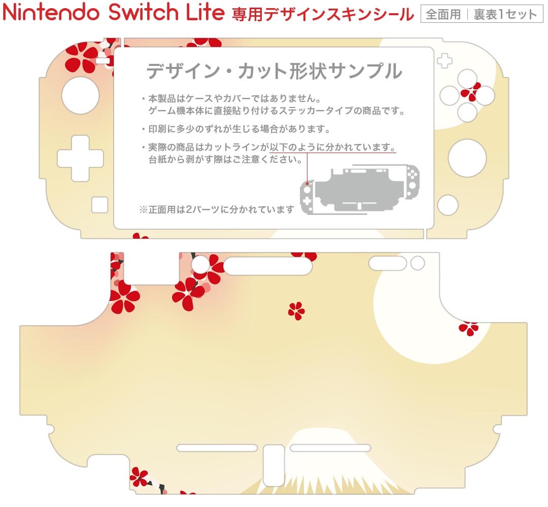 igsticker Nintendo Switch Lite 専用 デザインスキンシール 全面 ニンテンドー スイッチ ライト 専用 ゲーム機 カバー アクセサリー フィルム ステッカー エアフリー 005595 和風　和柄　花