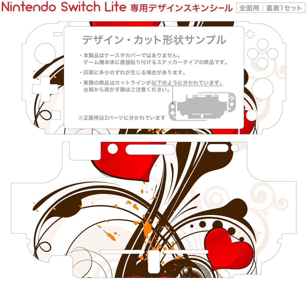 igsticker Nintendo Switch Lite 専用 デザインスキンシール 全面 ニンテンドー スイッチ ライト 専用 ゲーム機 カバー アクセサリー フィルム ステッカー エアフリー 005607 赤　ハート　レッド