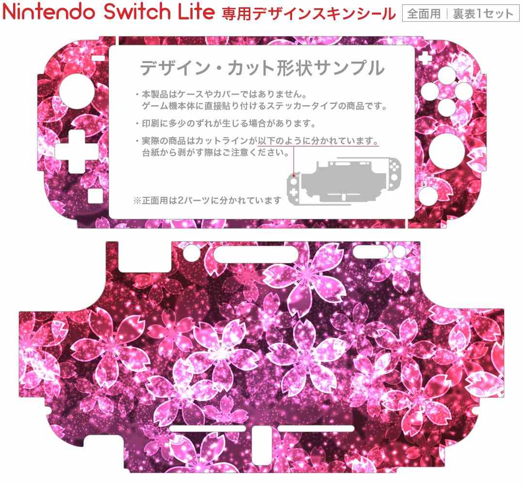 igsticker Nintendo Switch Lite 専用 デザインスキンシール 全面 ニンテンドー スイッチ ライト 専用 ゲーム機 カバー アクセサリー フィルム ステッカー エアフリー 005613 花　和風　和柄