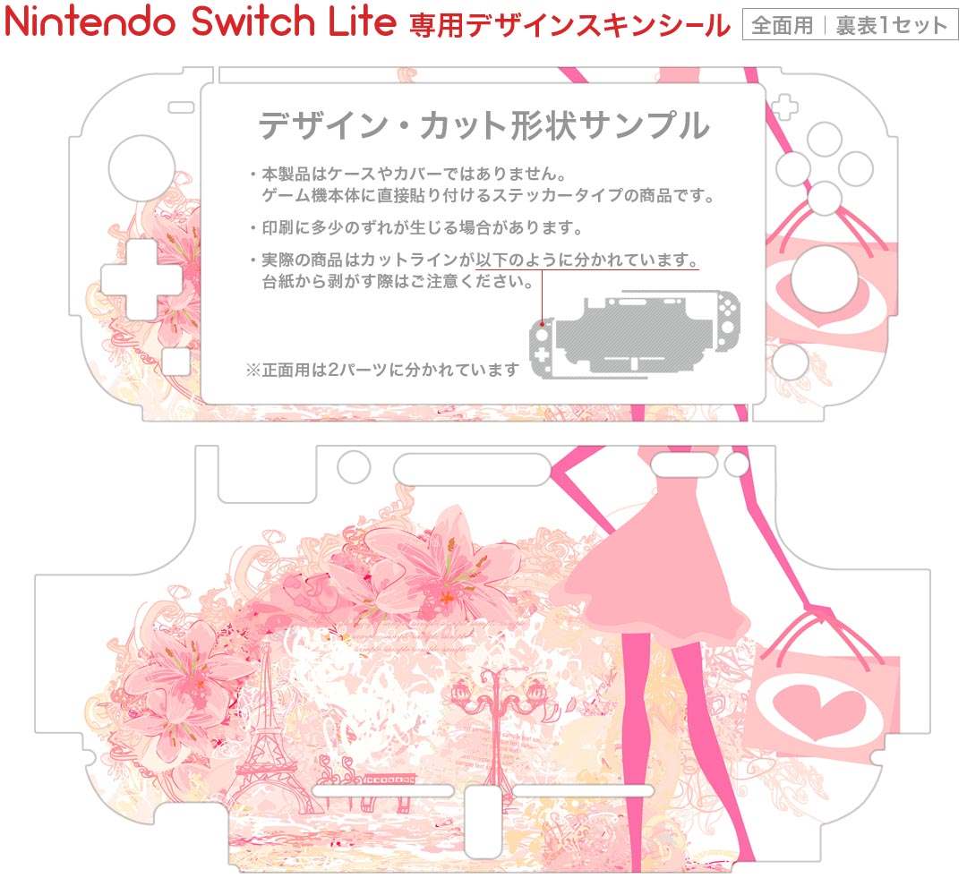 igsticker Nintendo Switch Lite 専用 デザインスキンシール 全面 ニンテンドー スイッチ ライト 専用 ゲーム機 カバー アクセサリー フィルム ステッカー エアフリー 005644 人物　ピンク　ハート