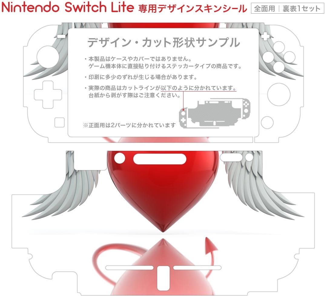 igsticker Nintendo Switch Lite 専用 デザインスキンシール 全面 ニンテンドー スイッチ ライト 専用 ゲーム機 カバー アクセサリー フィルム ステッカー エアフリー 005670 ハート　天使　悪魔