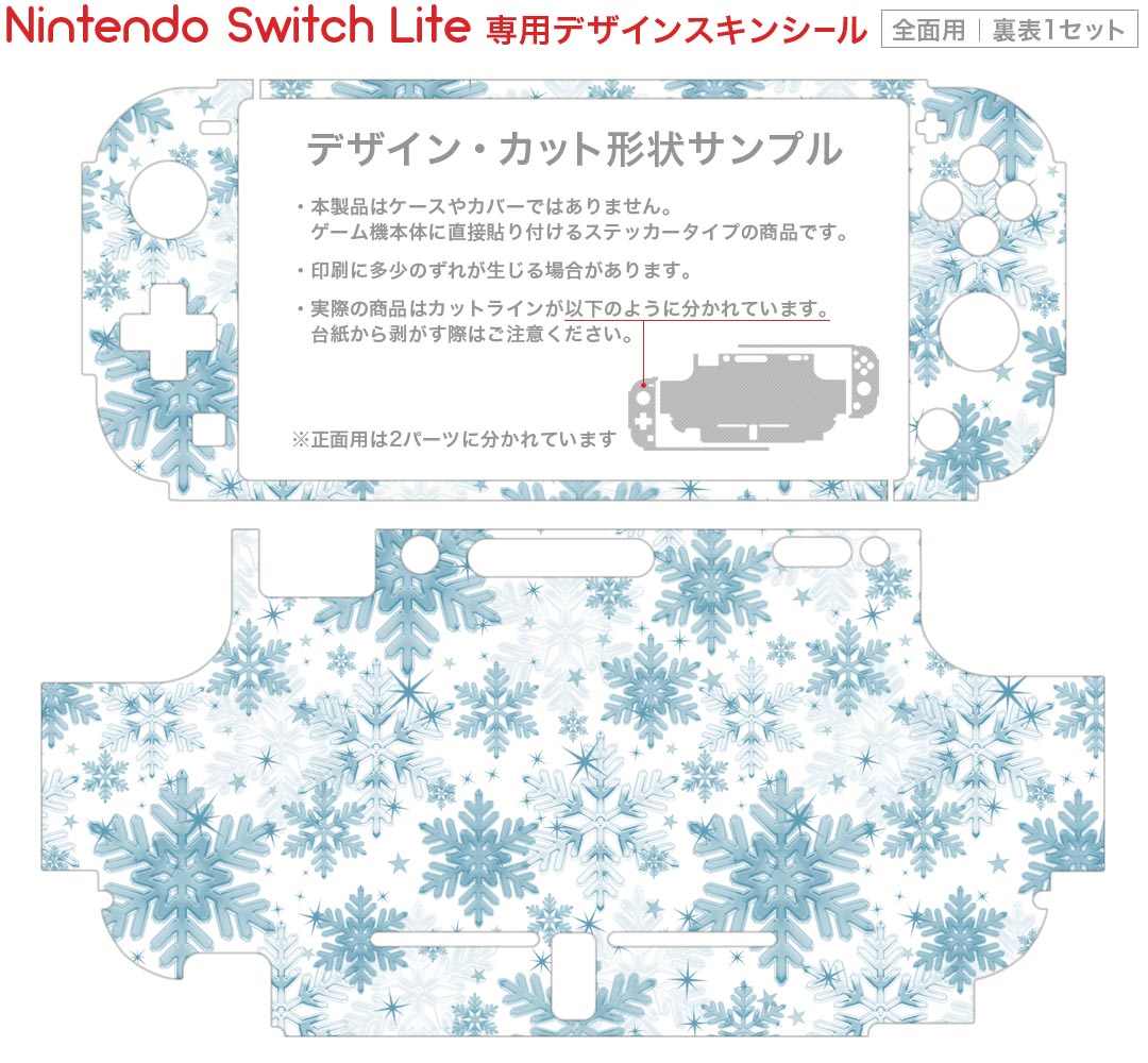 igsticker Nintendo Switch Lite 専用 デザインスキンシール 全面 ニンテンドー スイッチ ライト 専用 ゲーム機 カバー アクセサリー フィルム ステッカー エアフリー 005682 雪　結晶　模様