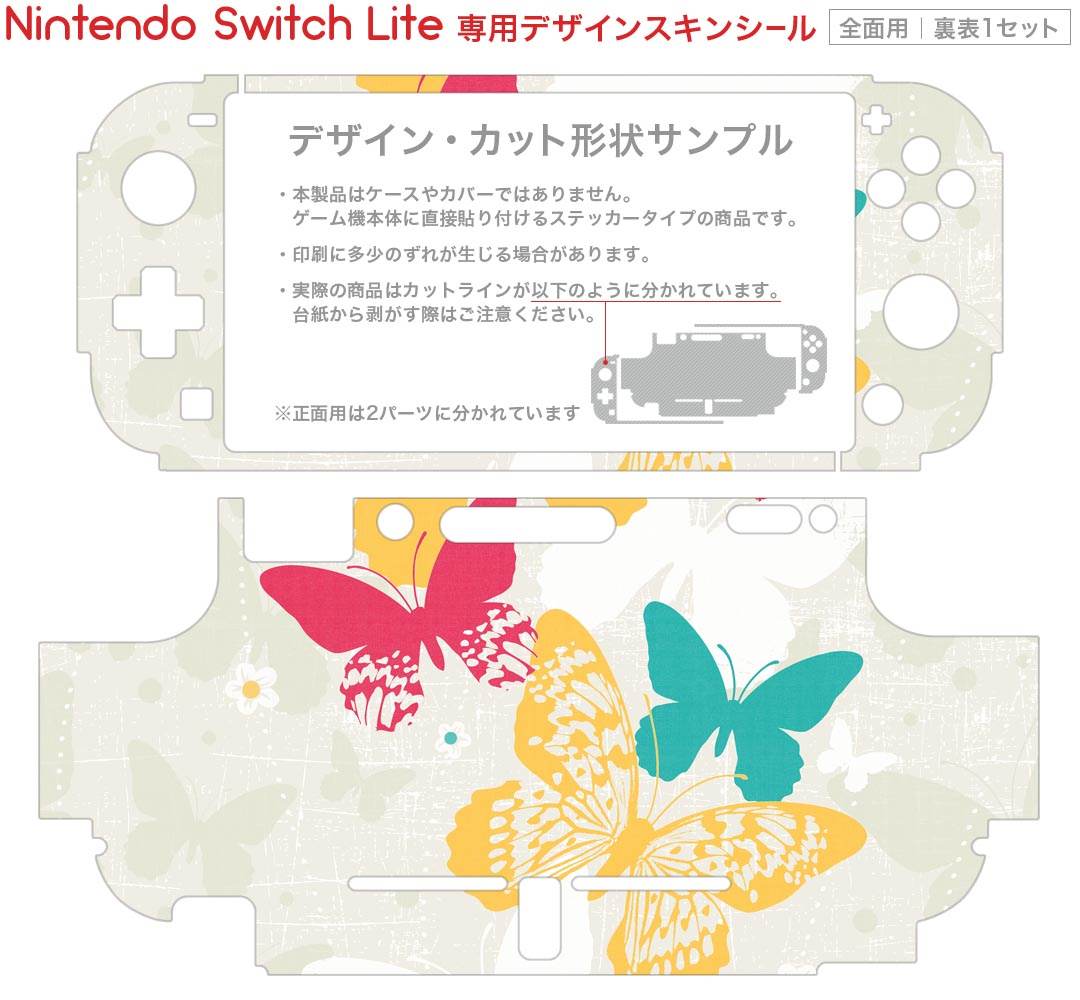 igsticker Nintendo Switch Lite 専用 デザインスキンシール 全面 ニンテンドー スイッチ ライト 専用 ゲーム機 カバー アクセサリー フィルム ステッカー エアフリー 005710 蝶　カラフル　模様