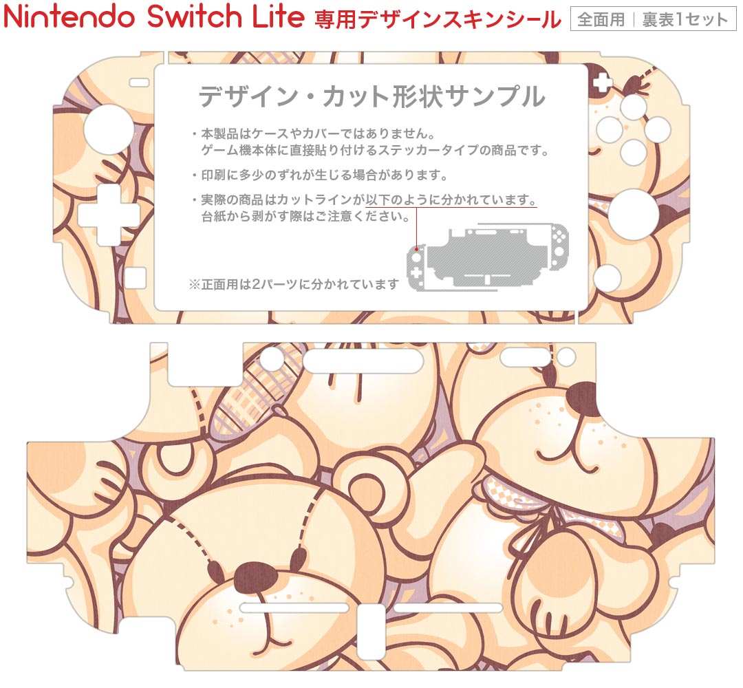 igsticker Nintendo Switch Lite 専用 デザインスキンシール 全面 ニンテンドー スイッチ ライト 専用 ゲーム機 カバー アクセサリー フィルム ステッカー エアフリー 005714 熊　テディベア　模様