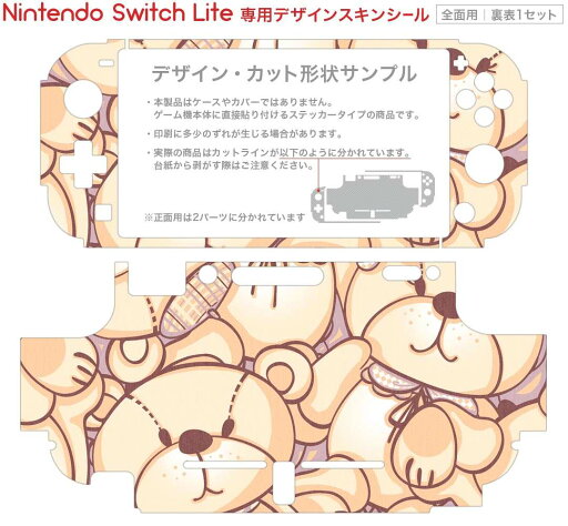 igsticker Nintendo Switch Lite 専用 デザインスキンシール 全面 ニンテンドー スイッチ ライト 専用 ゲーム機 カバー アクセサリー フィルム ステッカー エアフリー 005714 熊 テディベア 模様