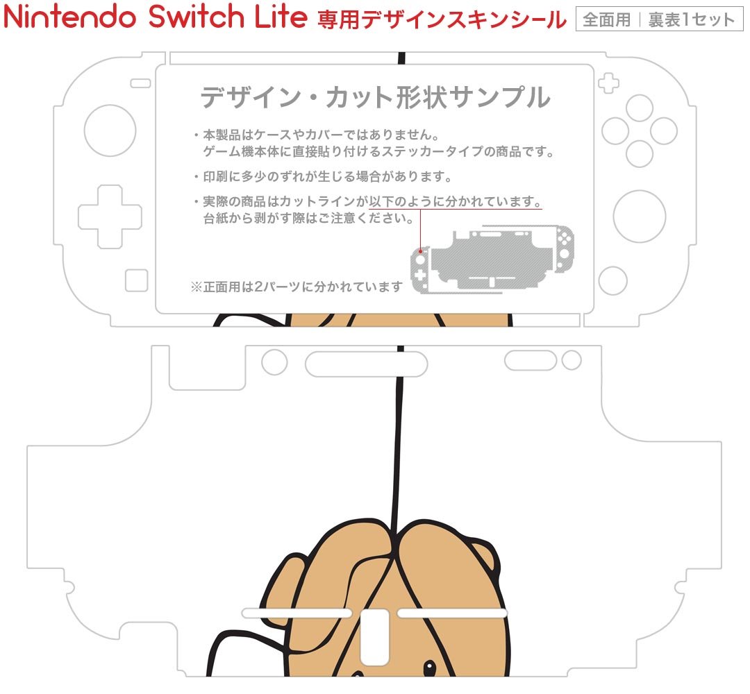 igsticker Nintendo Switch Lite 専用 デザインスキンシール 全面 ニンテンドー スイッチ ライト 専用 ゲーム機 カバー アクセサリー フィルム ステッカー エアフリー 005736 ハート　熊　キャラクター