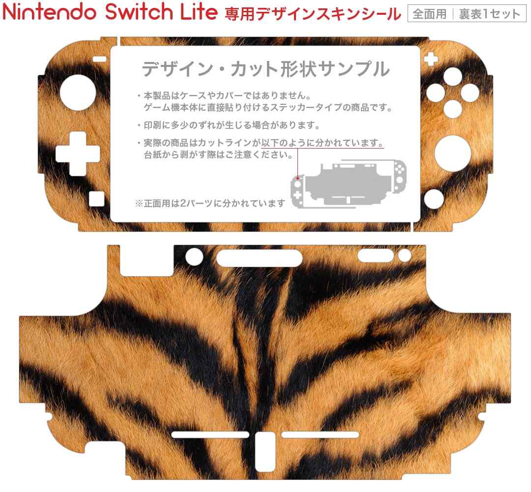 igsticker Nintendo Switch Lite 専用 デザインスキンシール 全面 ニンテンドー スイッチ ライト 専用 ゲーム機 カバー アクセサリー フィルム ステッカー エアフリー 005755 動物　トラ柄　模様