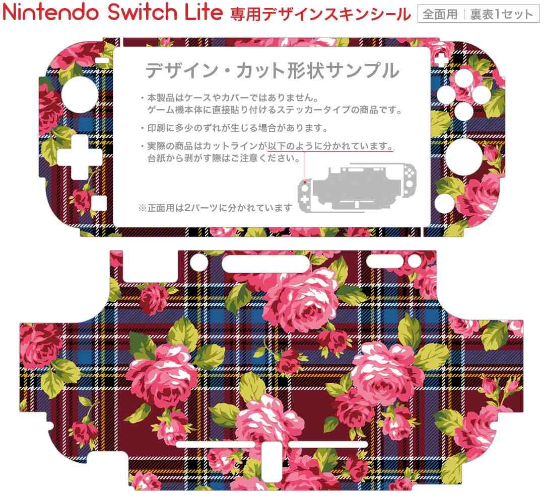 igsticker Nintendo Switch Lite 専用 デザインスキンシール 全面 ニンテンドー スイッチ ライト 専用 ゲーム機 カバー アクセサリー フィルム ステッカー エアフリー 005758 花　　模様