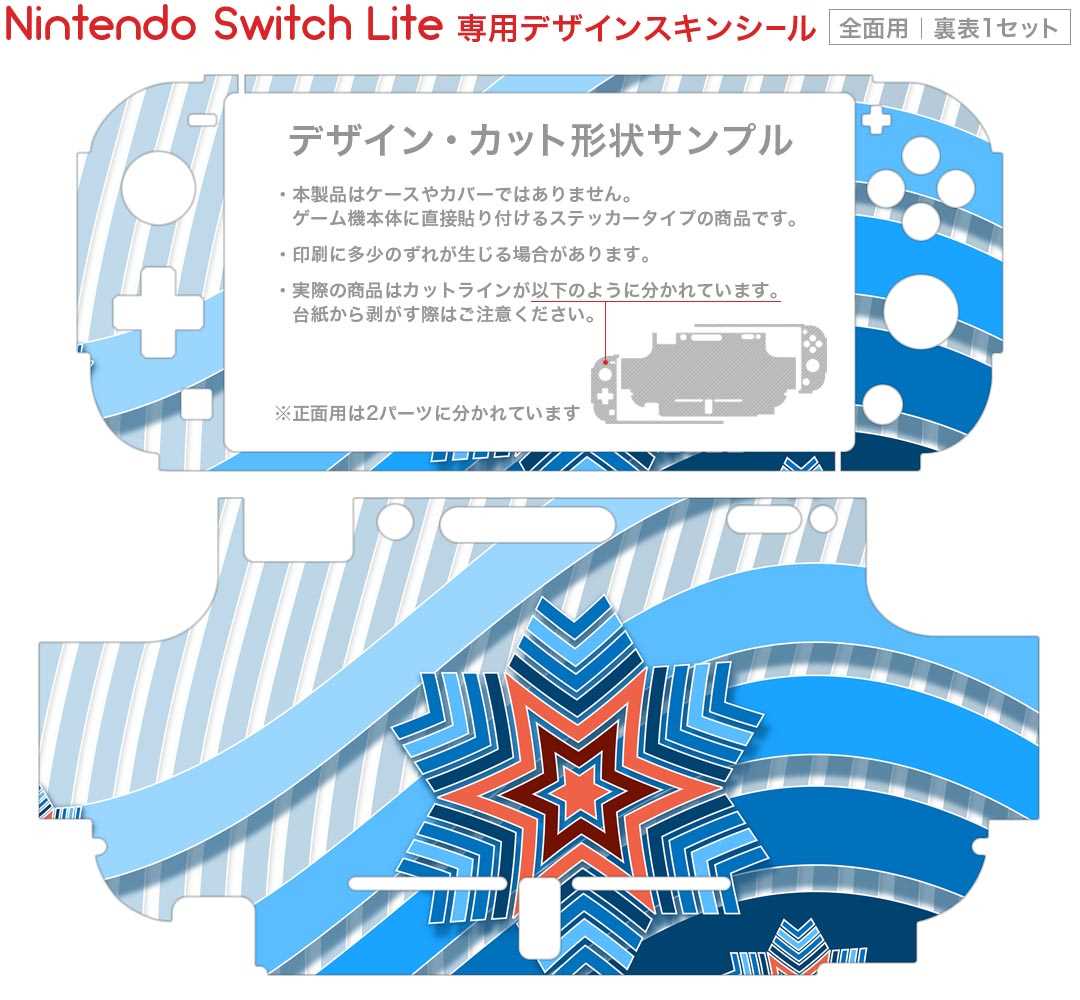 igsticker Nintendo Switch Lite 専用 デザインスキンシール 全面 ニンテンドー スイッチ ライト 専用 ゲーム機 カバー アクセサリー フィルム ステッカー エアフリー 005772 雪　結晶　青