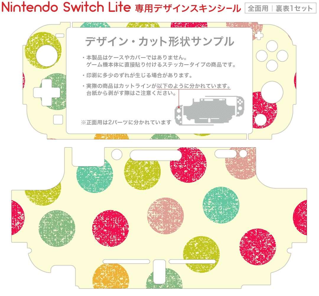 igsticker Nintendo Switch Lite 専用 デザインスキンシール 全面 ニンテンドー スイッチ ライト 専用 ゲーム機 カバー アクセサリー フィルム ステッカー エアフリー 005786 カラフル　水玉　模様