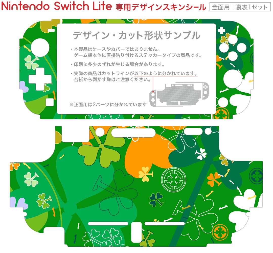 igsticker Nintendo Switch Lite 専用 デザインスキンシール 全面 ニンテンドー スイッチ ライト 専用 ゲーム機 カバー アクセサリー フィルム ステッカー エアフリー 005820 緑　四つ葉　クローバー