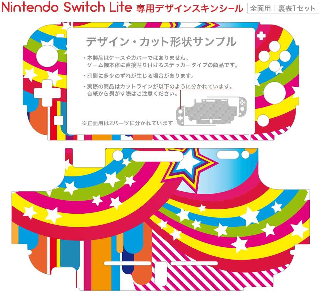 igsticker Nintendo Switch Lite 専用 デザインスキンシール 全面 ニンテンドー スイッチ ライト 専用 ゲーム機 カバー アクセサリー フィルム ステッカー エアフリー 005824 カラフル　レインボー　星