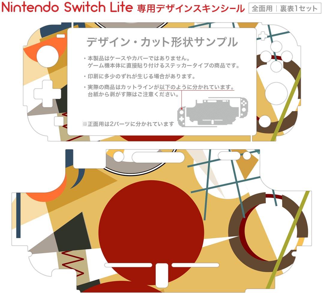 igsticker Nintendo Switch Lite 専用 デザインスキンシール 全面 ニンテンドー スイッチ ライト 専用 ゲーム機 カバー アクセサリー フィルム ステッカー エアフリー 005836 イラスト　前衛的
