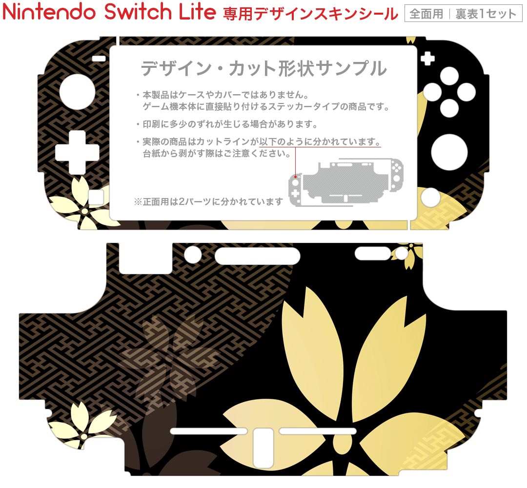 igsticker Nintendo Switch Lite 専用 デザインスキンシール 全面 ニンテンドー スイッチ ライト 専用 ゲーム機 カバー アクセサリー フィルム ステッカー エアフリー 005848 和風　和柄　花 2