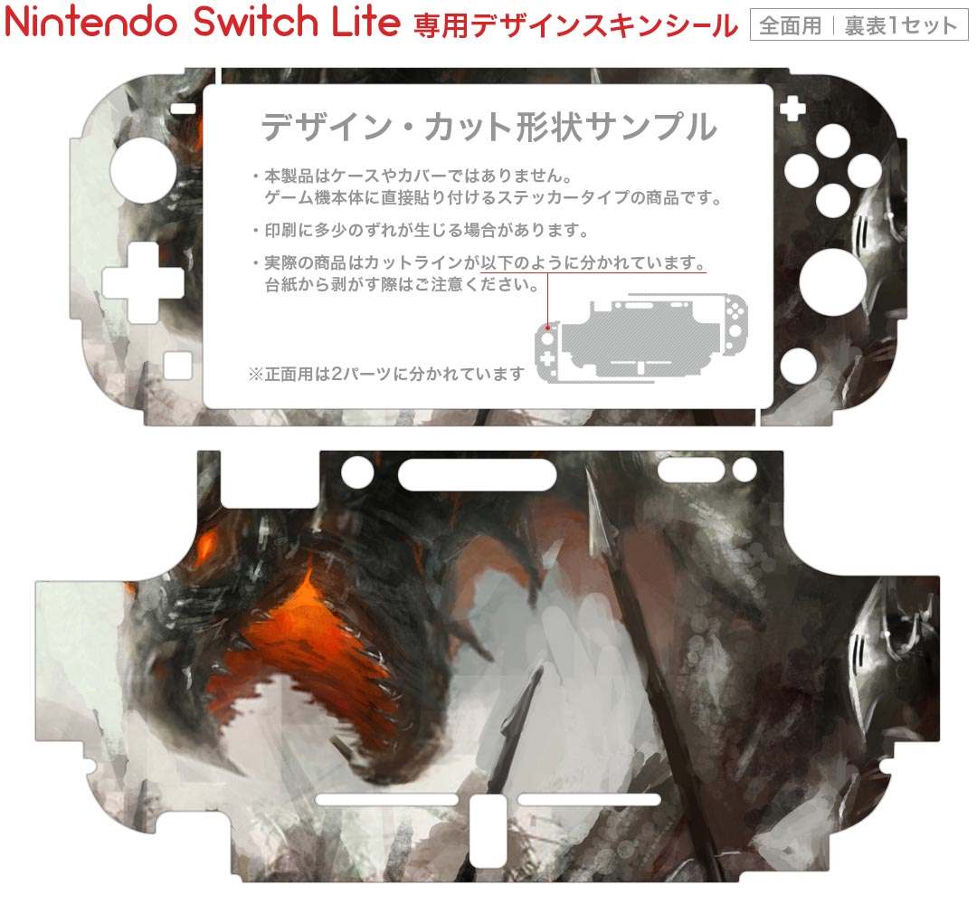 スマコレのigsticker Nintendo Switch Lite 専用 デザインスキンシール 全面 ニンテンドー スイッチ ライト 専用 ゲーム機 カバー アクセサリー フィルム ステッカー エアフリー 005902 イラスト　ドラゴン　ファンタジー｜アングル2
