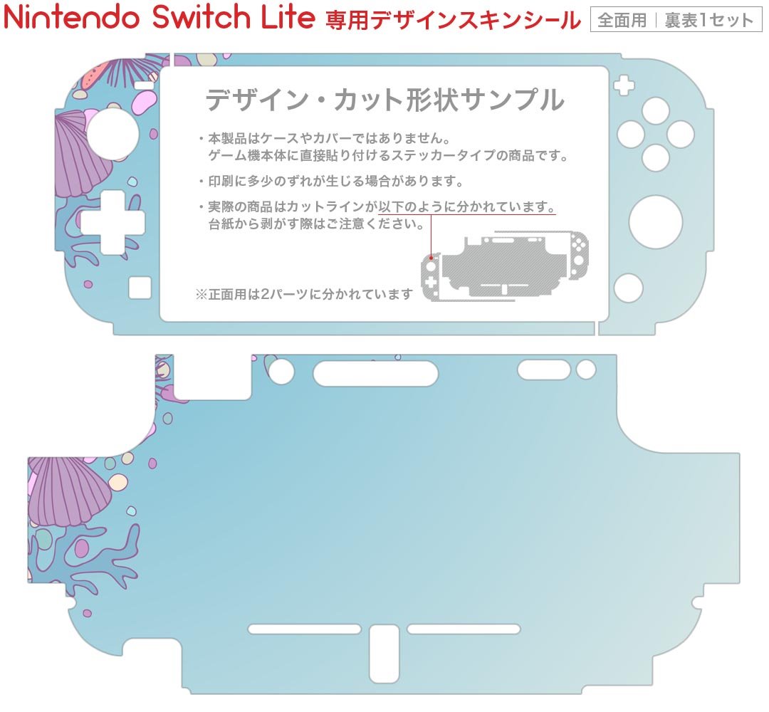 igsticker Nintendo Switch Lite 専用 デザインスキンシール 全面 ニンテンドー スイッチ ライト 専用 ゲーム機 カバー アクセサリー フィルム ステッカー エアフリー 005916 海　貝殻　イラスト