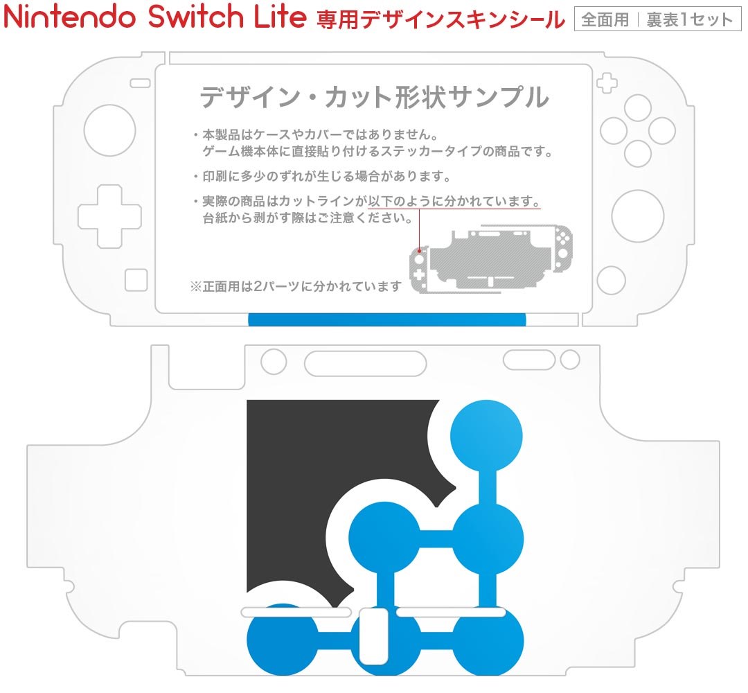 igsticker Nintendo Switch Lite 専用 デザインスキンシール 全面 ニンテンドー スイッチ ライト 専用 ゲーム機 カバー アクセサリー フィルム ステッカー エアフリー 005922 青　ブルー　シンプル