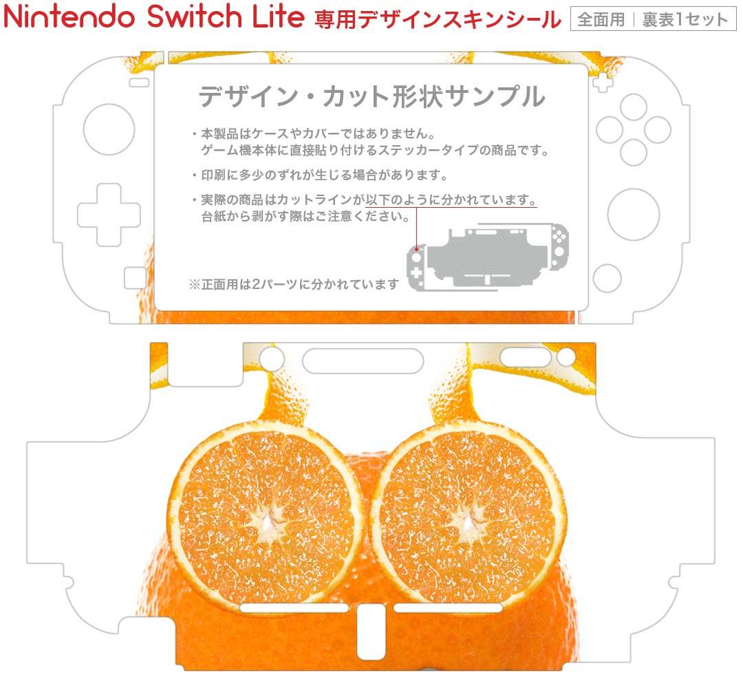 igsticker Nintendo Switch Lite 専用 デザインスキンシール 全面 ニンテンドー スイッチ ライト 専用 ゲーム機 カバー アクセサリー フィルム ステッカー エアフリー 005925 オレンジ　チャック