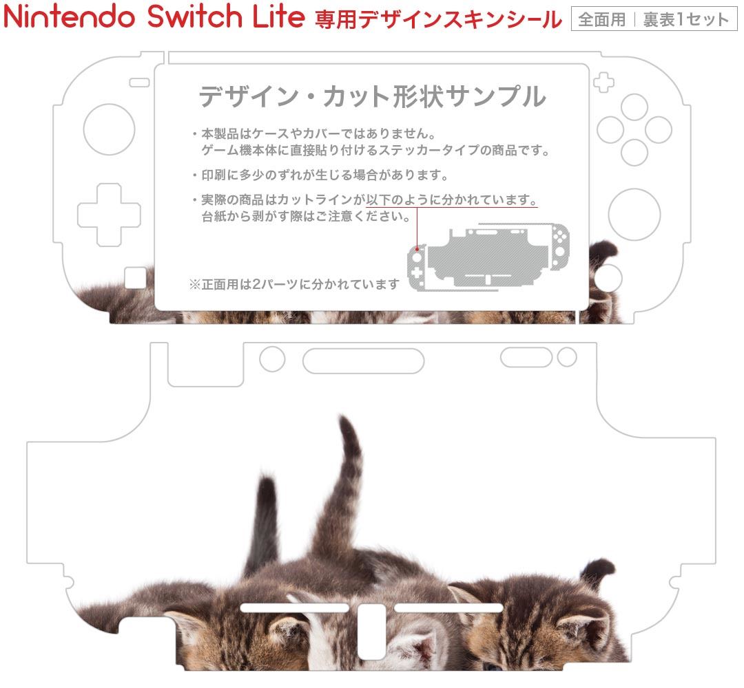 igsticker Nintendo Switch Lite 専用 デザインスキンシール 全面 ニンテンドー スイッチ ライト 専用 ゲーム機 カバー アクセサリー フィルム ステッカー エアフリー 005928 アニマル 写真　動物　猫　ねこ