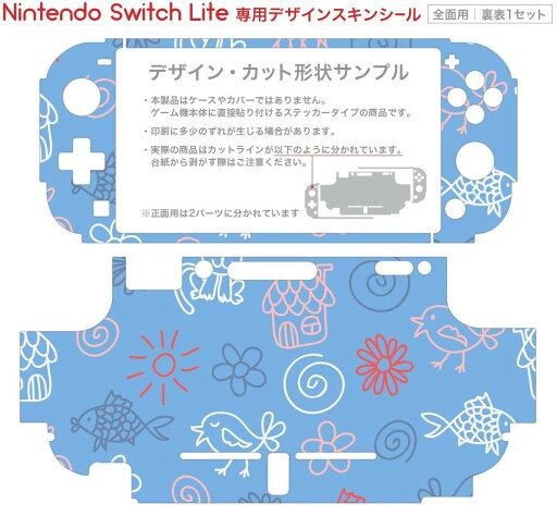 igsticker Nintendo Switch Lite 専用 デザインスキンシール 全面 ニンテンドー スイッチ ライト 専用 ゲーム機 カバー アクセサリー フィルム ステッカー エアフリー 005946 イラスト 花 家 動物