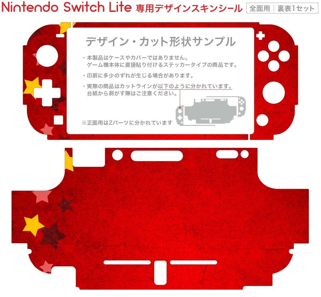 igsticker Nintendo Switch Lite 専用 デザインスキンシール 全面 ニンテンドー スイッチ ライト 専用 ゲーム機 カバー アクセサリー フィルム ステッカー エアフリー 005956 星　赤　レッド
