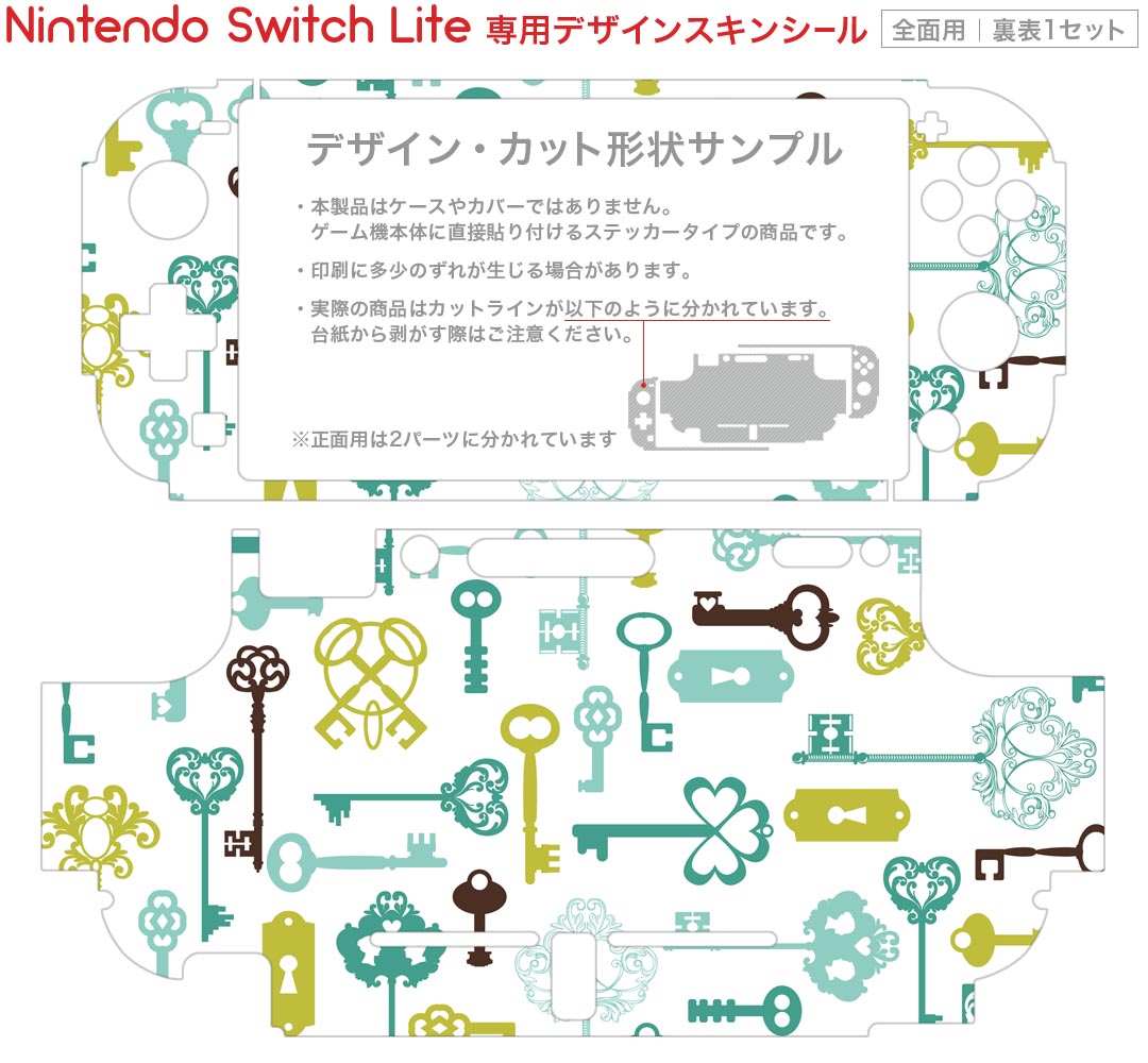 igsticker Nintendo Switch Lite 専用 デザインスキンシール 全面 ニンテンドー スイッチ ライト 専用 ゲーム機 カバー アクセサリー フィルム ステッカー エアフリー 005961 鍵　模様