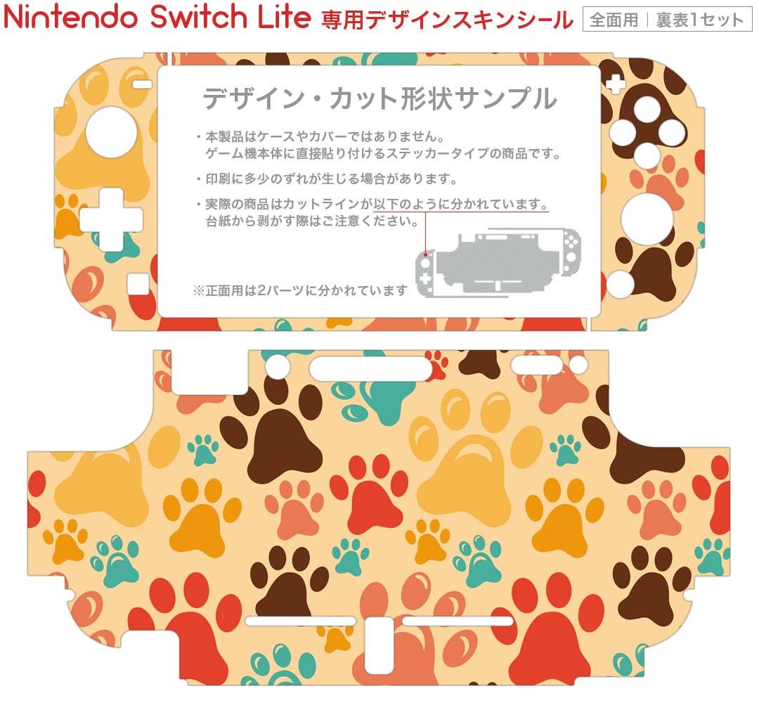 igsticker Nintendo Switch Lite 専用 デザインスキンシール 全面 ニンテンドー スイッチ ライト 専用 ゲーム機 カバー アクセサリー フィルム ステッカー エアフリー 005980 肉球　動物　模様