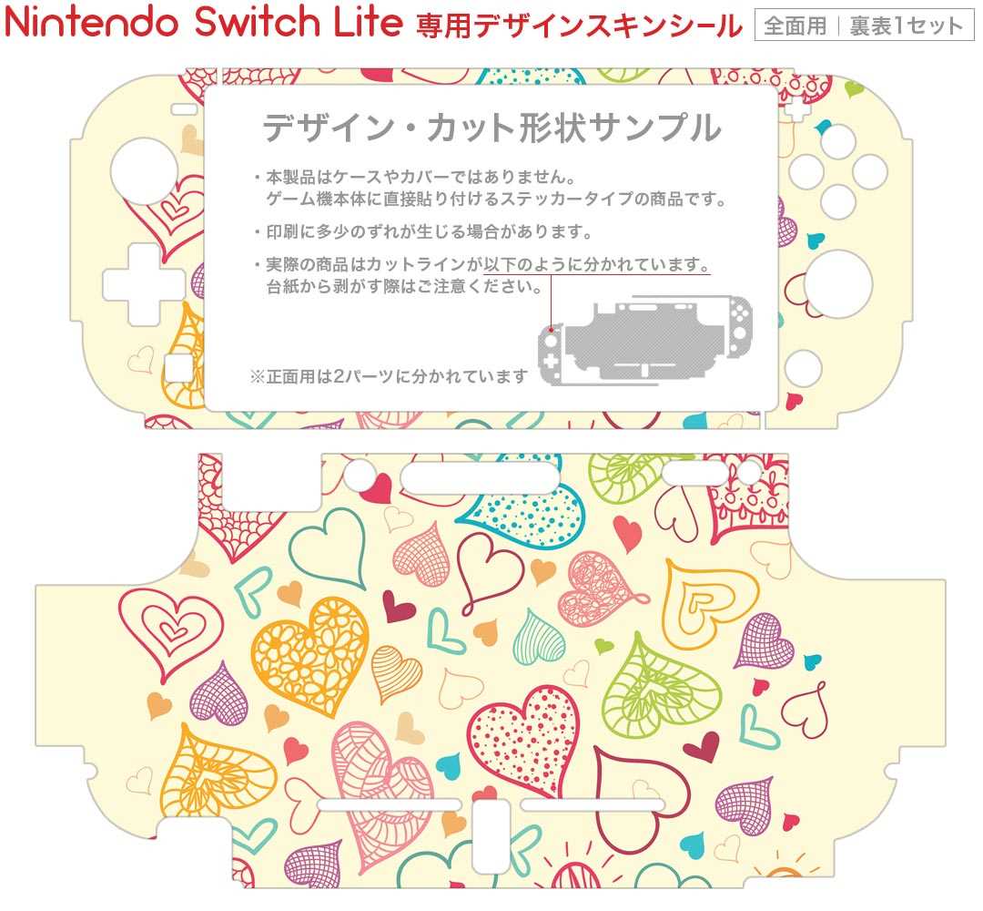 スマコレのigsticker Nintendo Switch Lite 専用 デザインスキンシール 全面 ニンテンドー スイッチ ライト 専用 ゲーム機 カバー アクセサリー フィルム ステッカー エアフリー 005983 ハート　カラフル｜アングル2
