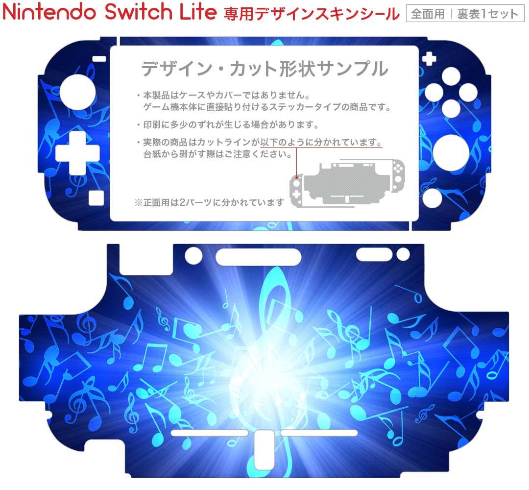 igsticker Nintendo Switch Lite 専用 デザインスキンシール 全面 ニンテンドー スイッチ ライト 専用 ゲーム機 カバー アクセサリー フィルム ステッカー エアフリー 005985 音符　青　ブルー