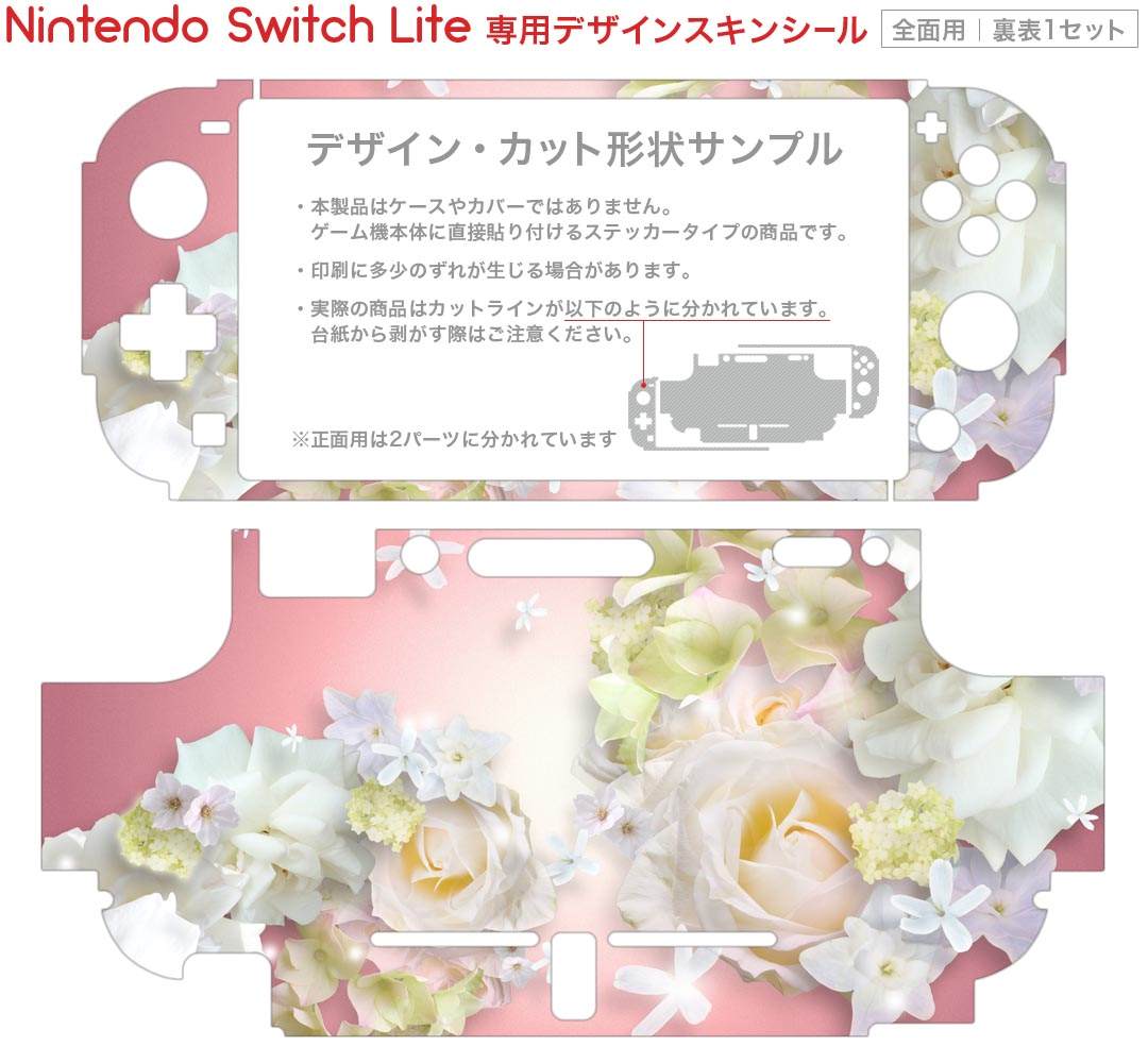 igsticker Nintendo Switch Lite 専用 デザインスキンシール 全面 ニンテンドー スイッチ ライト 専用 ゲーム機 カバー アクセサリー フィルム ステッカー エアフリー 005988 花