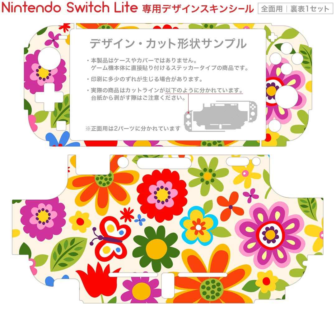 igsticker Nintendo Switch Lite 専用 デザインスキンシール 全面 ニンテンドー スイッチ ライト 専用 ゲーム機 カバー アクセサリー フィルム ステッカー エアフリー 006020 花　　模様