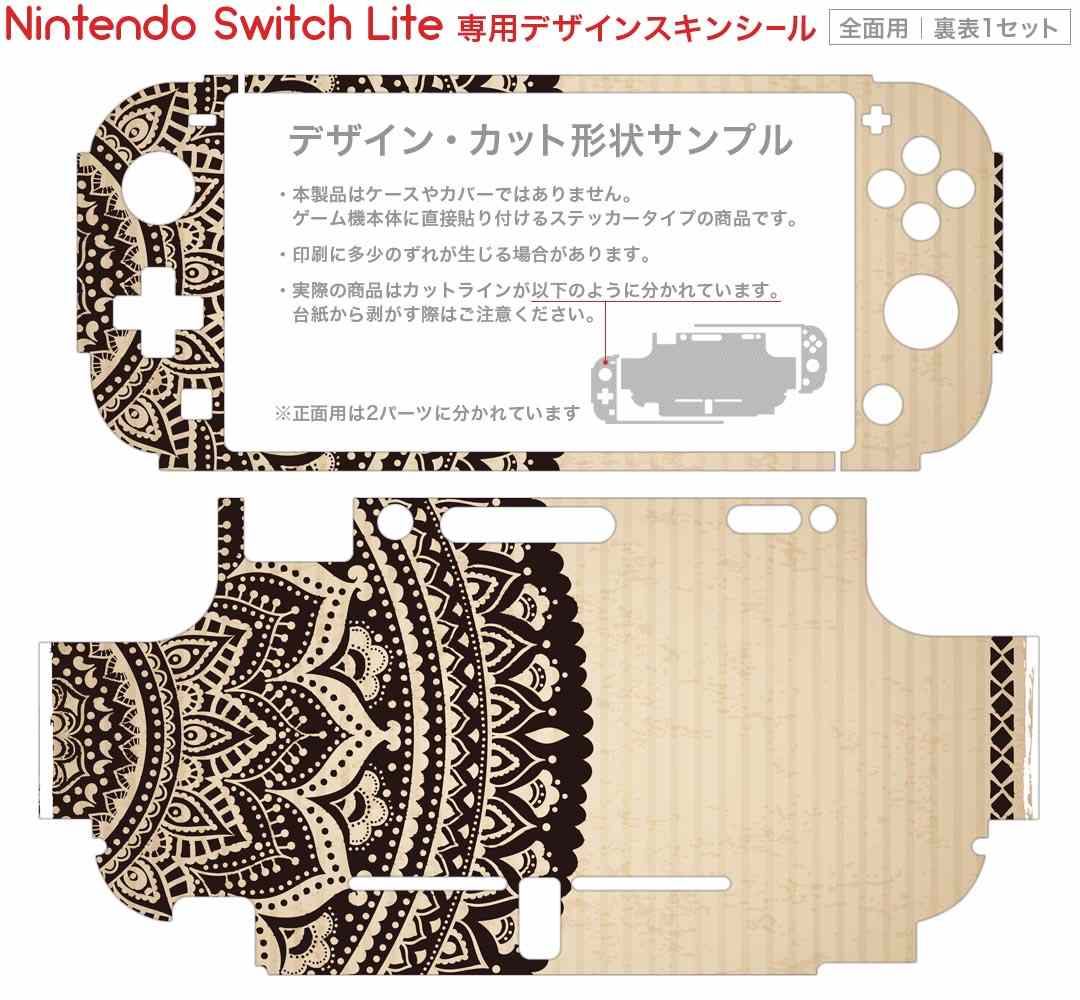 igsticker Nintendo Switch Lite 専用 デザインスキンシール 全面 ニンテンドー スイッチ ライト 専用 ゲーム機 カバー アクセサリー フィルム ステッカー エアフリー 006064 レース　模様