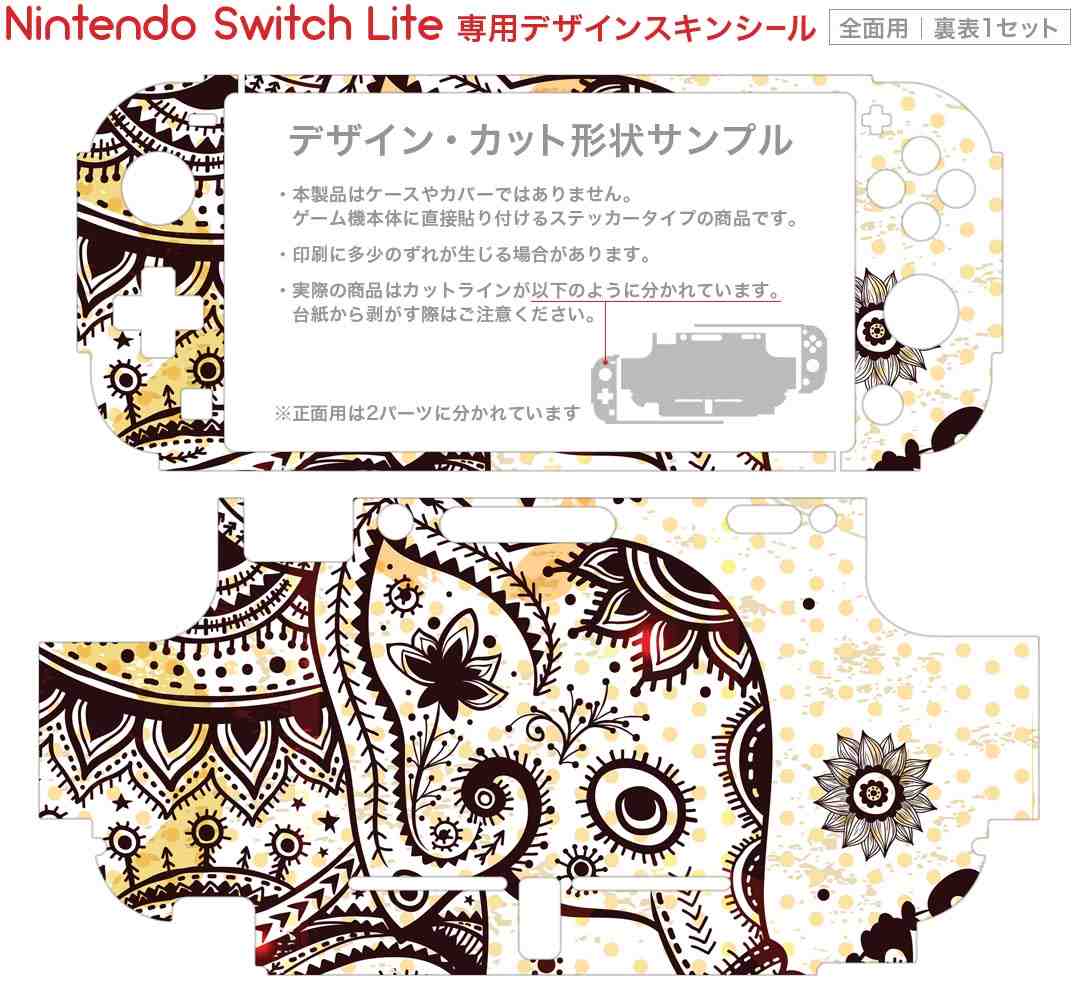 igsticker Nintendo Switch Lite 専用 デザインスキンシール 全面 ニンテンドー スイッチ ライト 専用 ゲーム機 カバー アクセサリー フィルム ステッカー エアフリー 006120 アニマル 象　文様　イラスト