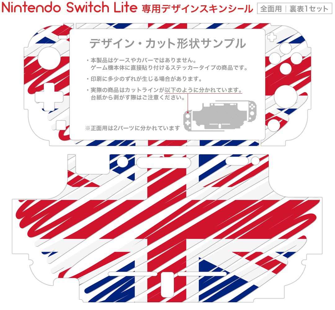 igsticker Nintendo Switch Lite 専用 デザインスキンシール 全面 ニンテンドー スイッチ ライト 専用 ゲーム機 カバー アクセサリー フィルム ステッカー エアフリー 006150 国旗　ハート