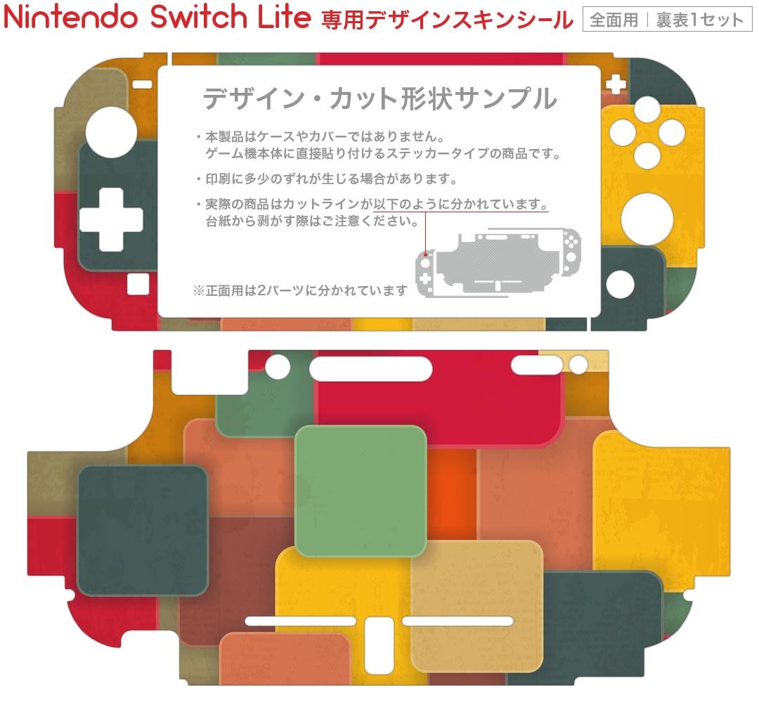 igsticker Nintendo Switch Lite 専用 デザインスキンシール 全面 ニンテンドー スイッチ ライト 専用 ゲーム機 カバー アクセサリー フィルム ステッカー エアフリー 006163 カラフル　模様