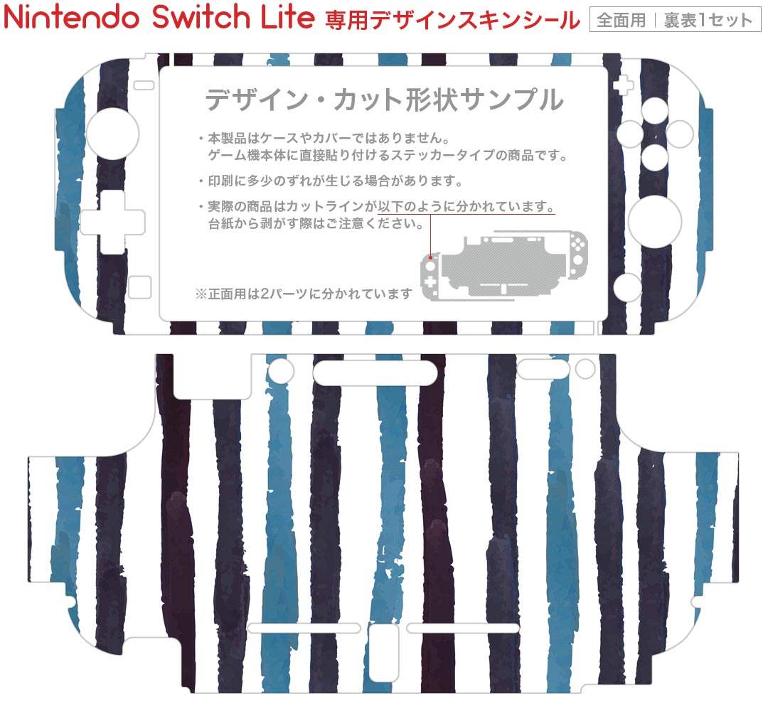 igsticker Nintendo Switch Lite 専用 デザインスキンシール 全面 ニンテンドー スイッチ ライト 専用 ゲーム機 カバー アクセサリー フィルム ステッカー エアフリー 006177 ストライプ　模様