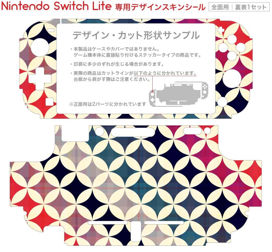 igsticker Nintendo Switch Lite 専用 デザインスキンシール 全面 ニンテンドー スイッチ ライト 専用 ゲーム機 カバー アクセサリー フィルム ステッカー エアフリー 006219 カラフル　模様