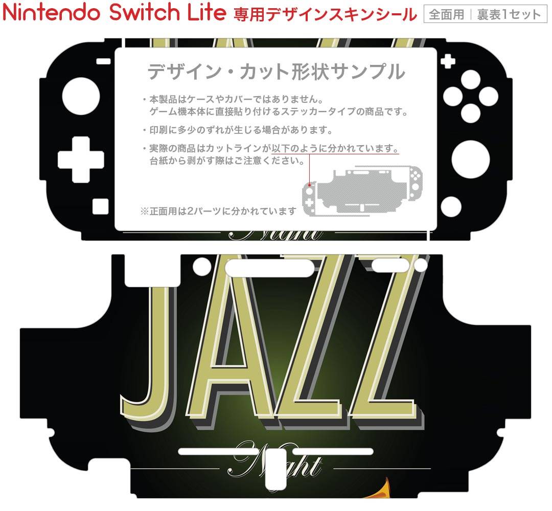 igsticker Nintendo Switch Lite 専用 デザインスキンシール 全面 ニンテンドー スイッチ ライト 専用 ゲーム機 カバー アクセサリー フィルム ステッカー エアフリー 006221 ジャズ　カラフル
