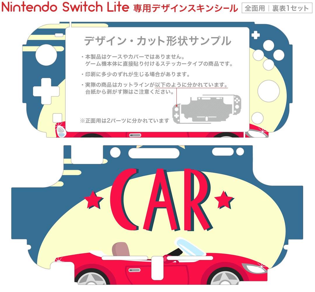 igsticker Nintendo Switch Lite 専用 デザインスキンシール 全面 ニンテンドー スイッチ ライト 専用 ゲーム機 カバー アクセサリー フィルム ステッカー エアフリー 006265 車　イラスト