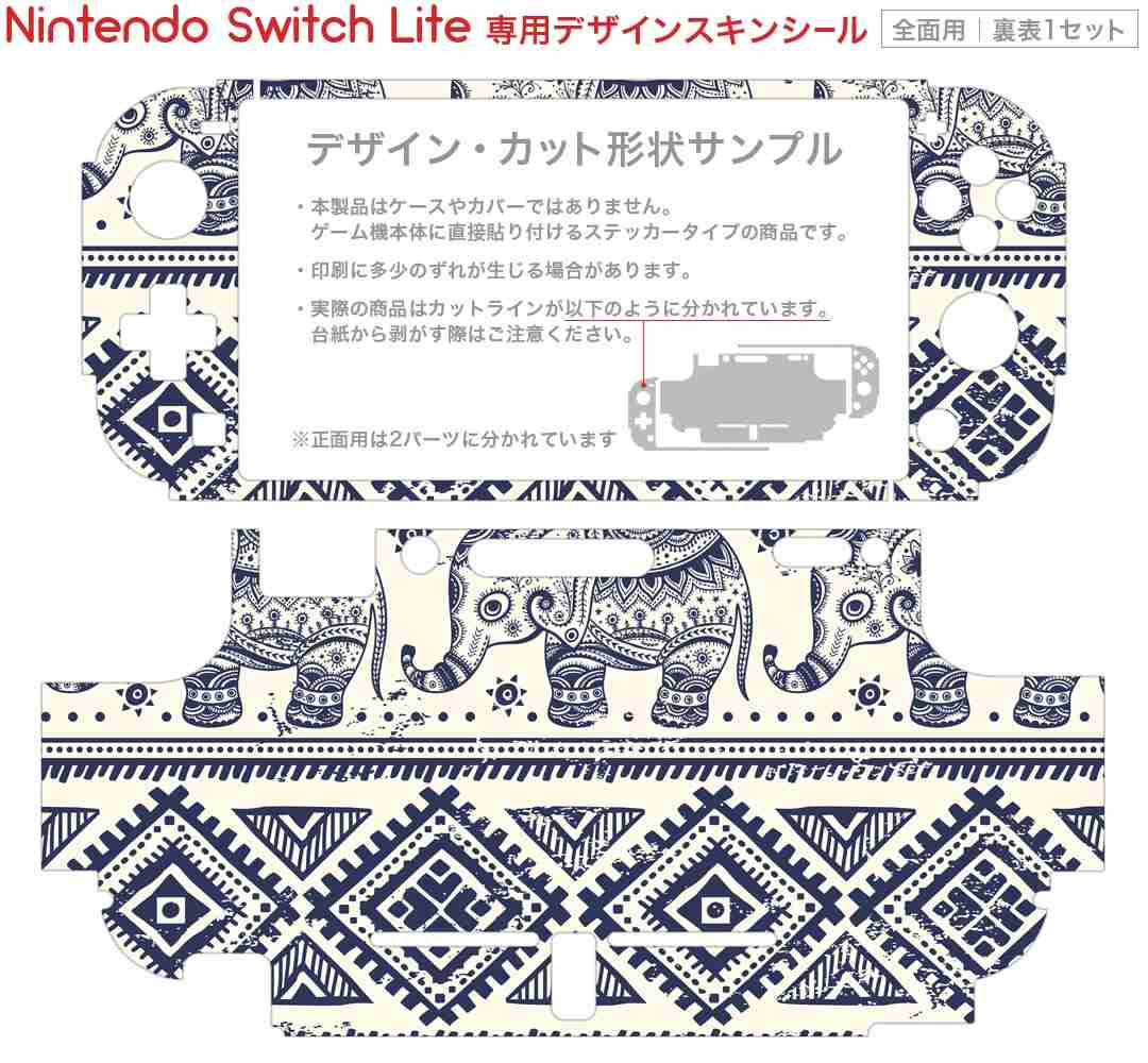 igsticker Nintendo Switch Lite 専用 デザインスキンシール 全面 ニンテンドー スイッチ ライト 専用 ゲーム機 カバー アクセサリー フィルム ステッカー エアフリー 006304 象　模様　ゾウ