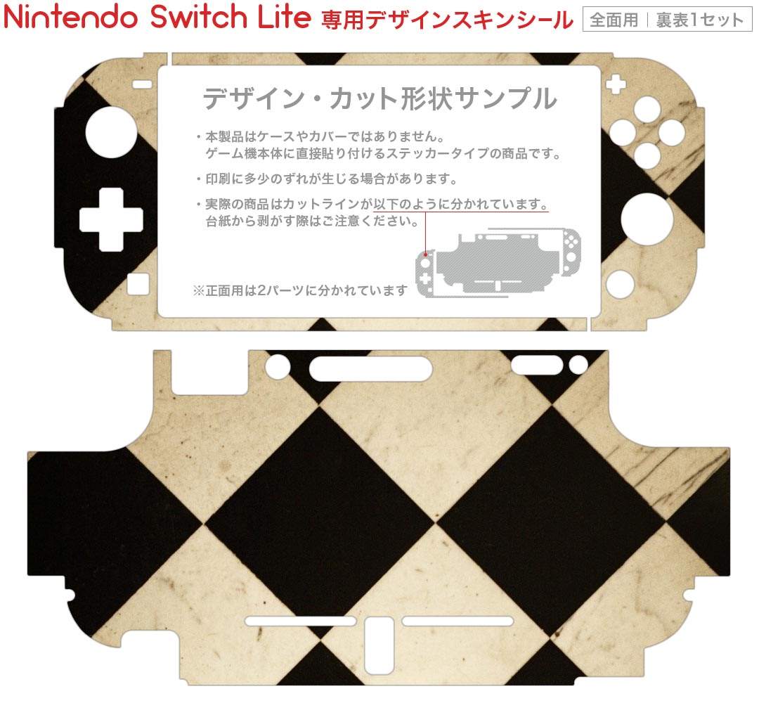 igsticker Nintendo Switch Lite 専用 デザインスキンシール 全面 ニンテンドー スイッチ ライト 専用 ゲーム機 カバー アクセサリー フィルム ステッカー エアフリー 006331 市松模様　模様