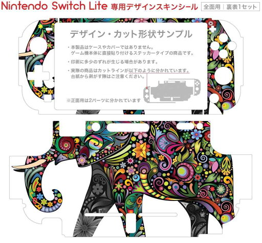igsticker Nintendo Switch Lite 専用 デザインスキンシール 全面 ニンテンドー スイッチ ライト 専用 ゲーム機 カバー アクセサリー フィルム ステッカー エアフリー 006335 象 動物 花