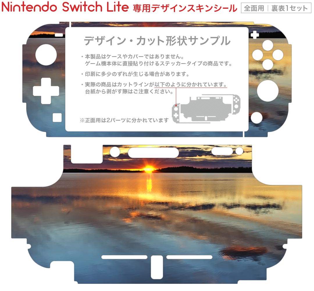 igsticker Nintendo Switch Lite 専用 デザインスキンシール 全面 ニンテンドー スイッチ ライト 専用 ゲーム機 カバー アクセサリー フィルム ステッカー エアフリー 006348 写真　海　空　夕日