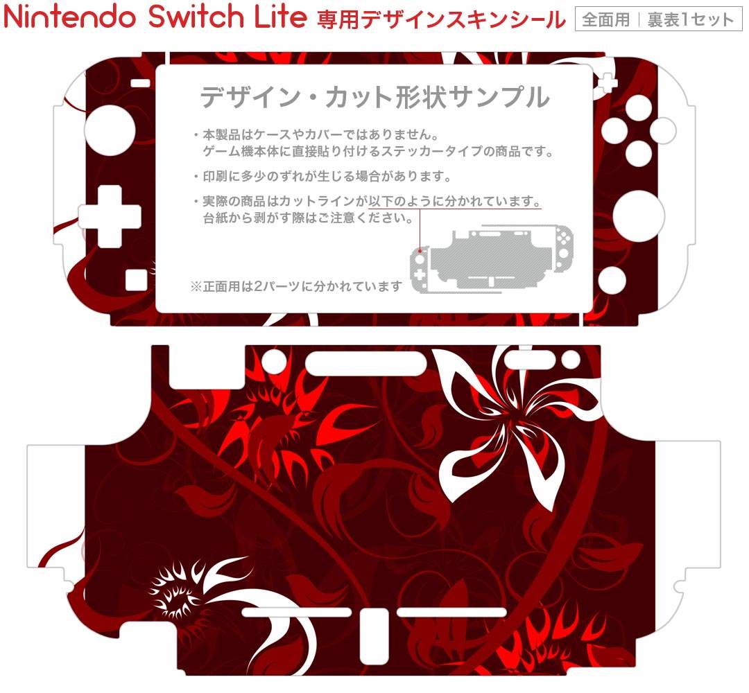 igsticker Nintendo Switch Lite 専用 デザインスキンシール 全面 ニンテンドー スイッチ ライト 専用 ゲーム機 カバー アクセサリー フィルム ステッカー エアフリー 006361 花