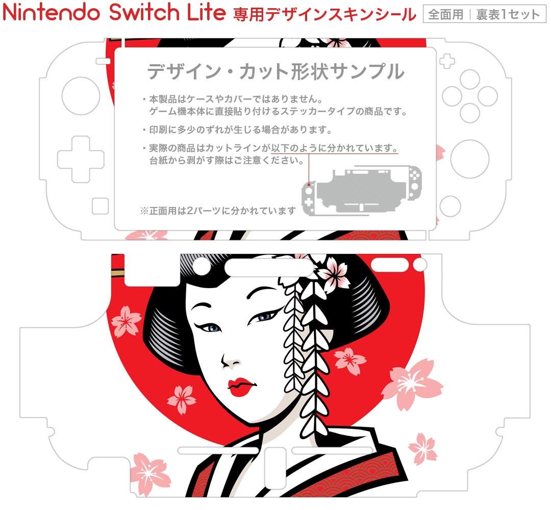 igsticker Nintendo Switch Lite 専用 デザインスキンシール 全面 ニンテンドー スイッチ ライト 専用 ゲーム機 カバー アクセサリー フィルム ステッカー エアフリー 006375 イラスト　芸者　和風