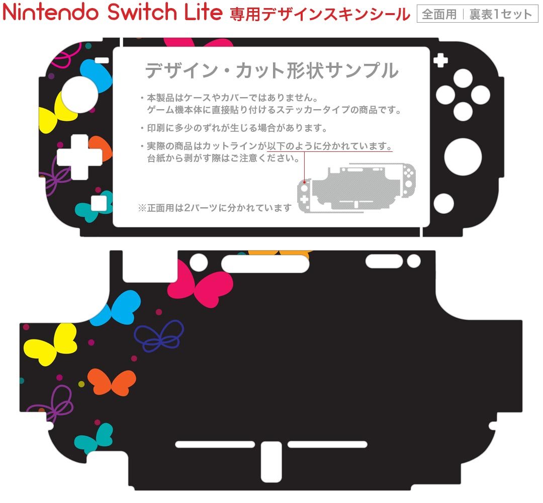 igsticker Nintendo Switch Lite 専用 デザインスキンシール 全面 ニンテンドー スイッチ ライト 専用 ゲーム機 カバー アクセサリー フィルム ステッカー エアフリー 006393 カラフル　蝶