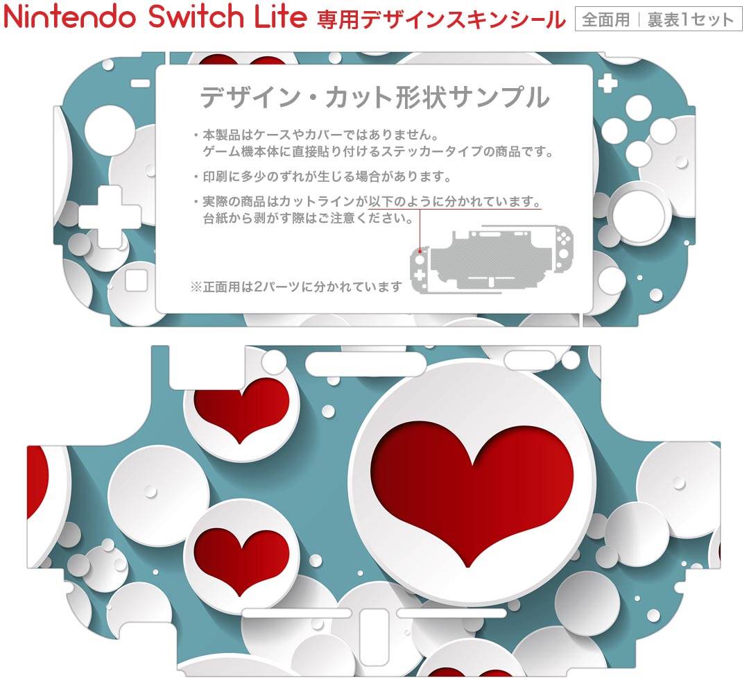 igsticker Nintendo Switch Lite 専用 デザインスキンシール 全面 ニンテンドー スイッチ ライト 専用 ゲーム機 カバー アクセサリー フィルム ステッカー エアフリー 006439 ハート　模様